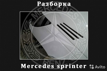 Mercedes sprinter classic крыло разборка
